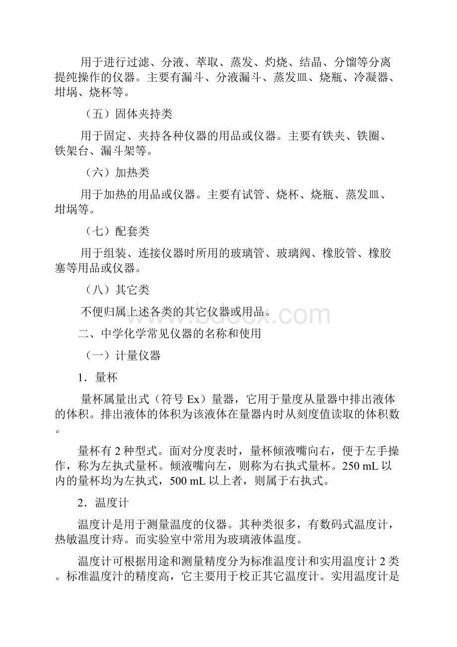 化学实验室常见仪器的名称及功能资料.docx_第2页