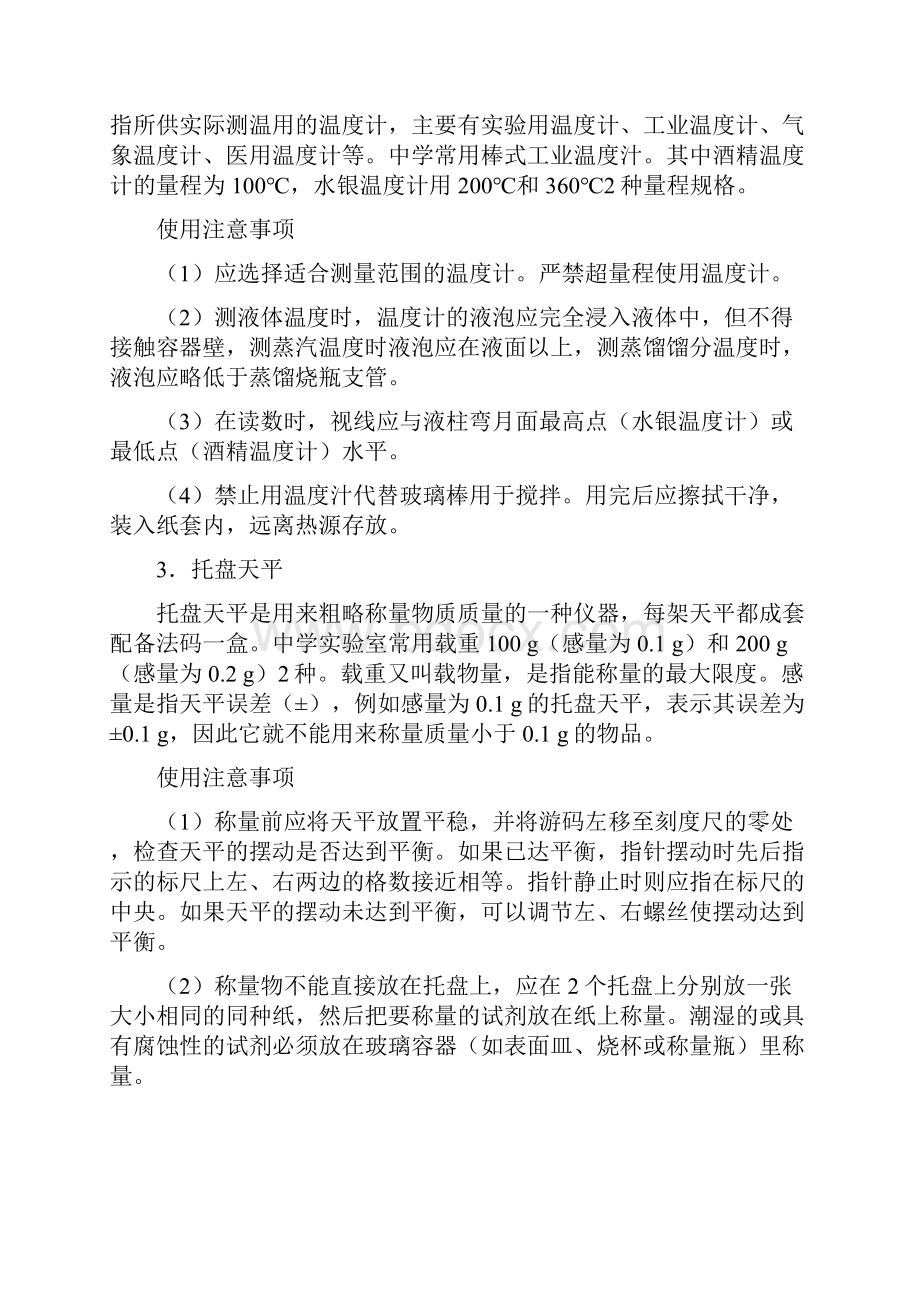 化学实验室常见仪器的名称及功能资料.docx_第3页