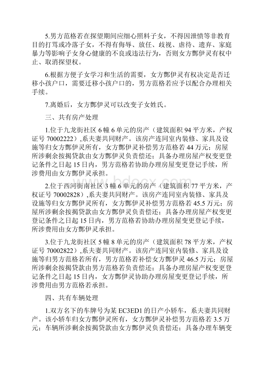 酆伊的离婚协议书附离婚协议范本.docx_第2页