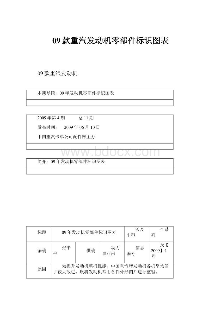 09款重汽发动机零部件标识图表.docx