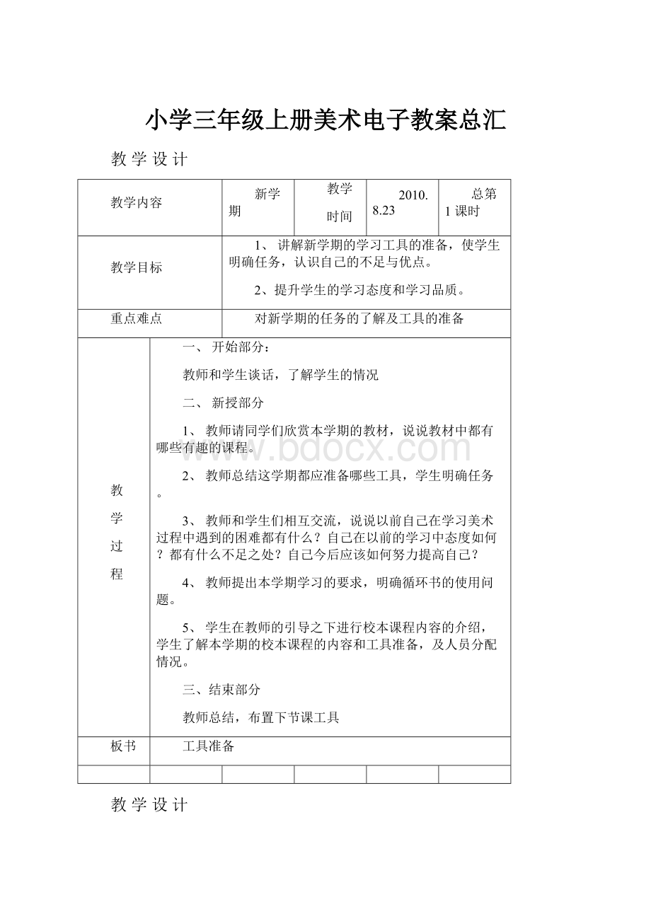 小学三年级上册美术电子教案总汇.docx_第1页