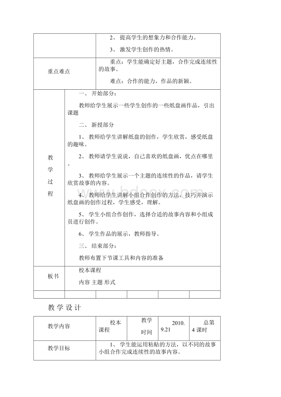 小学三年级上册美术电子教案总汇.docx_第3页