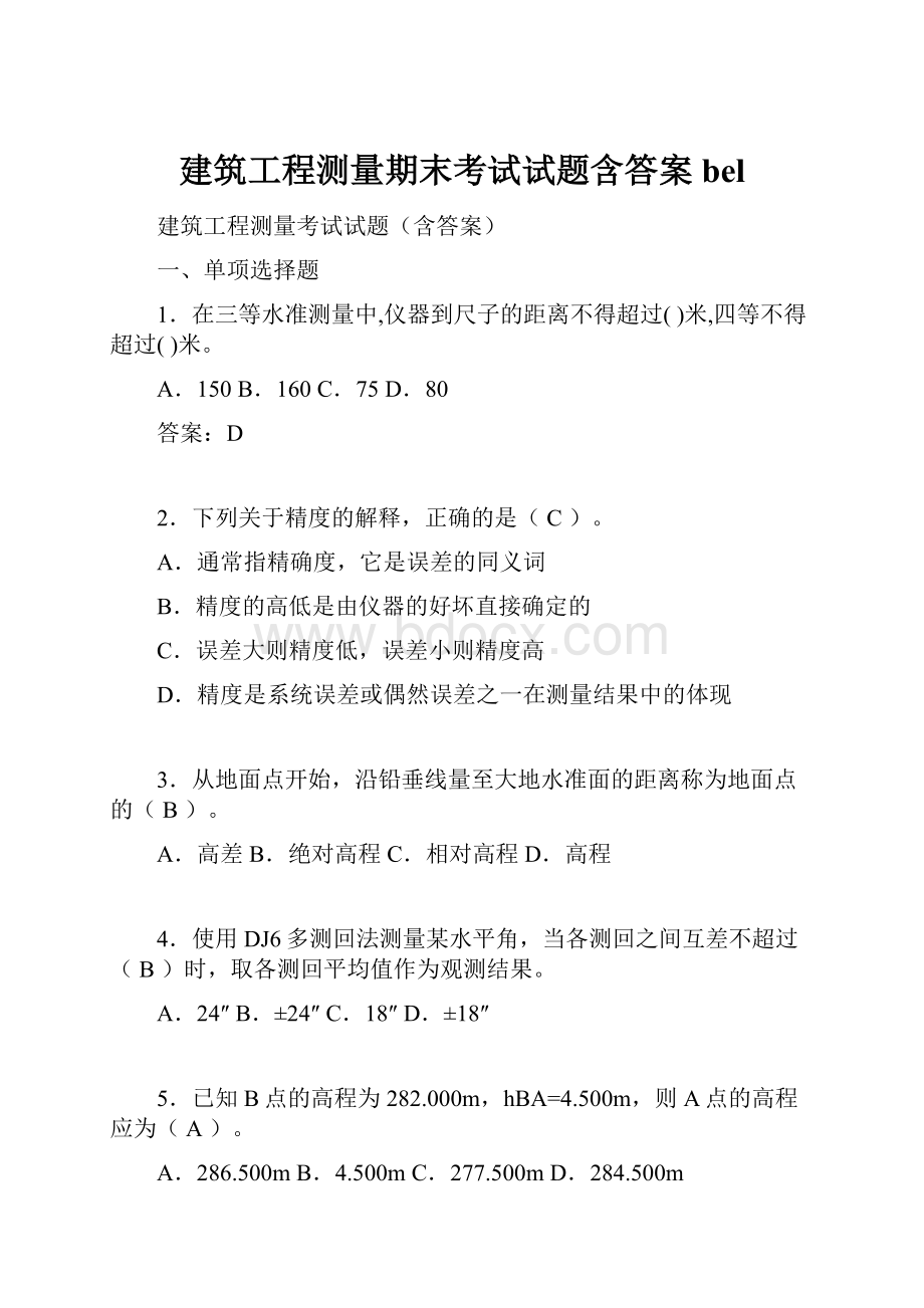 建筑工程测量期末考试试题含答案bel.docx_第1页