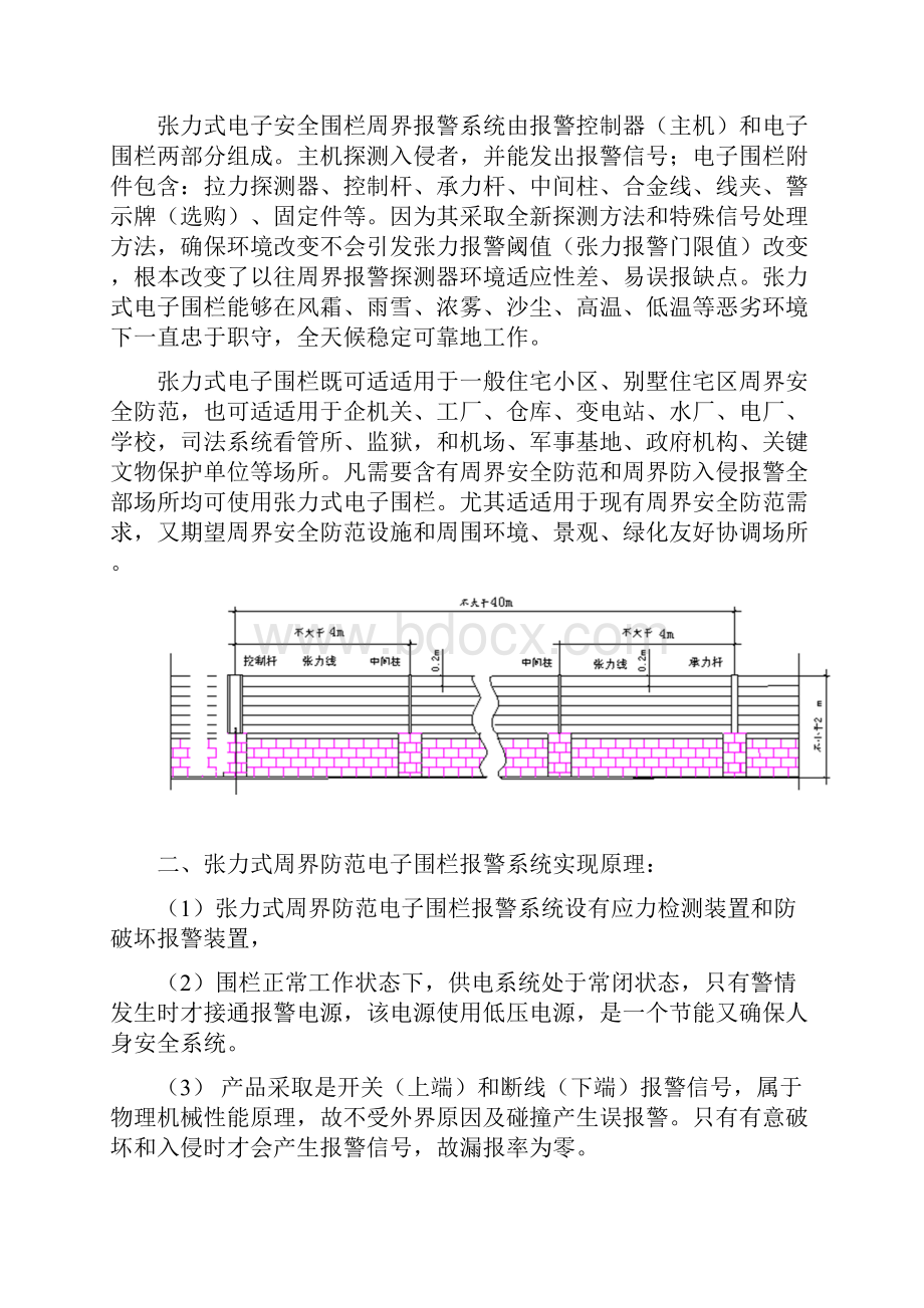 张力围栏张力围栏报警系统专项方案.docx_第3页