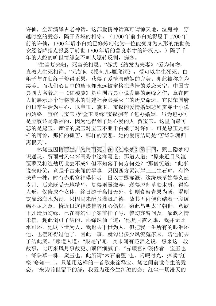 前世今生之评红楼梦中的人物悲情林黛玉.docx_第2页