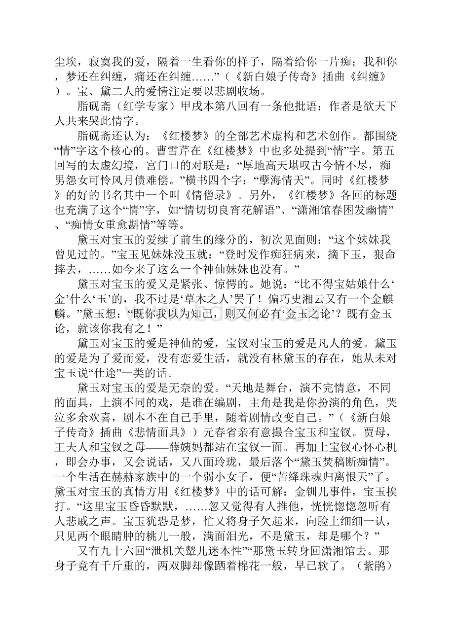 前世今生之评红楼梦中的人物悲情林黛玉.docx_第3页