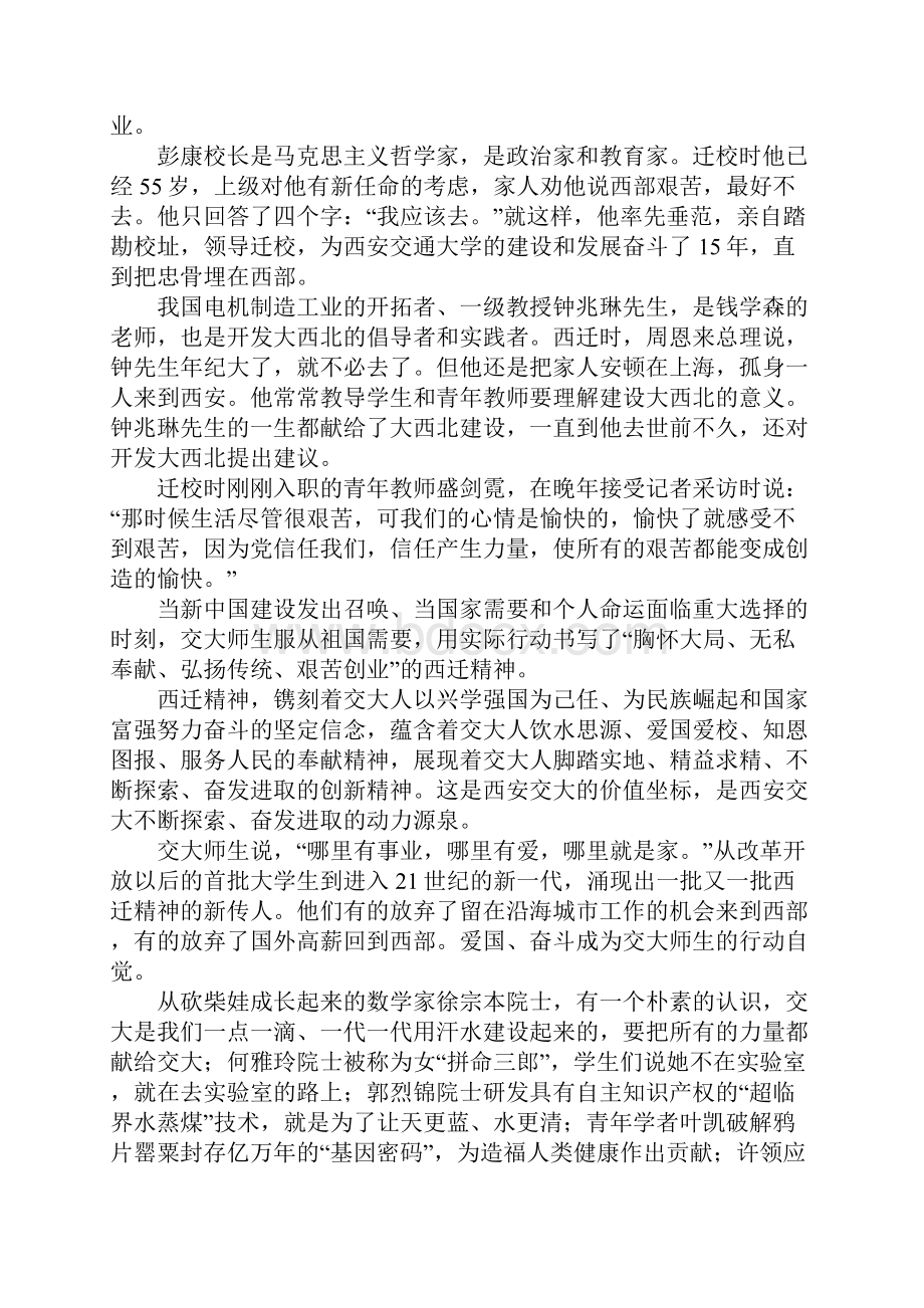 学习西迁人爱国奋斗先进事迹心得体会精选6篇.docx_第2页