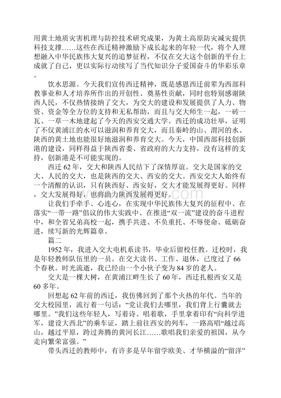 学习西迁人爱国奋斗先进事迹心得体会精选6篇.docx_第3页