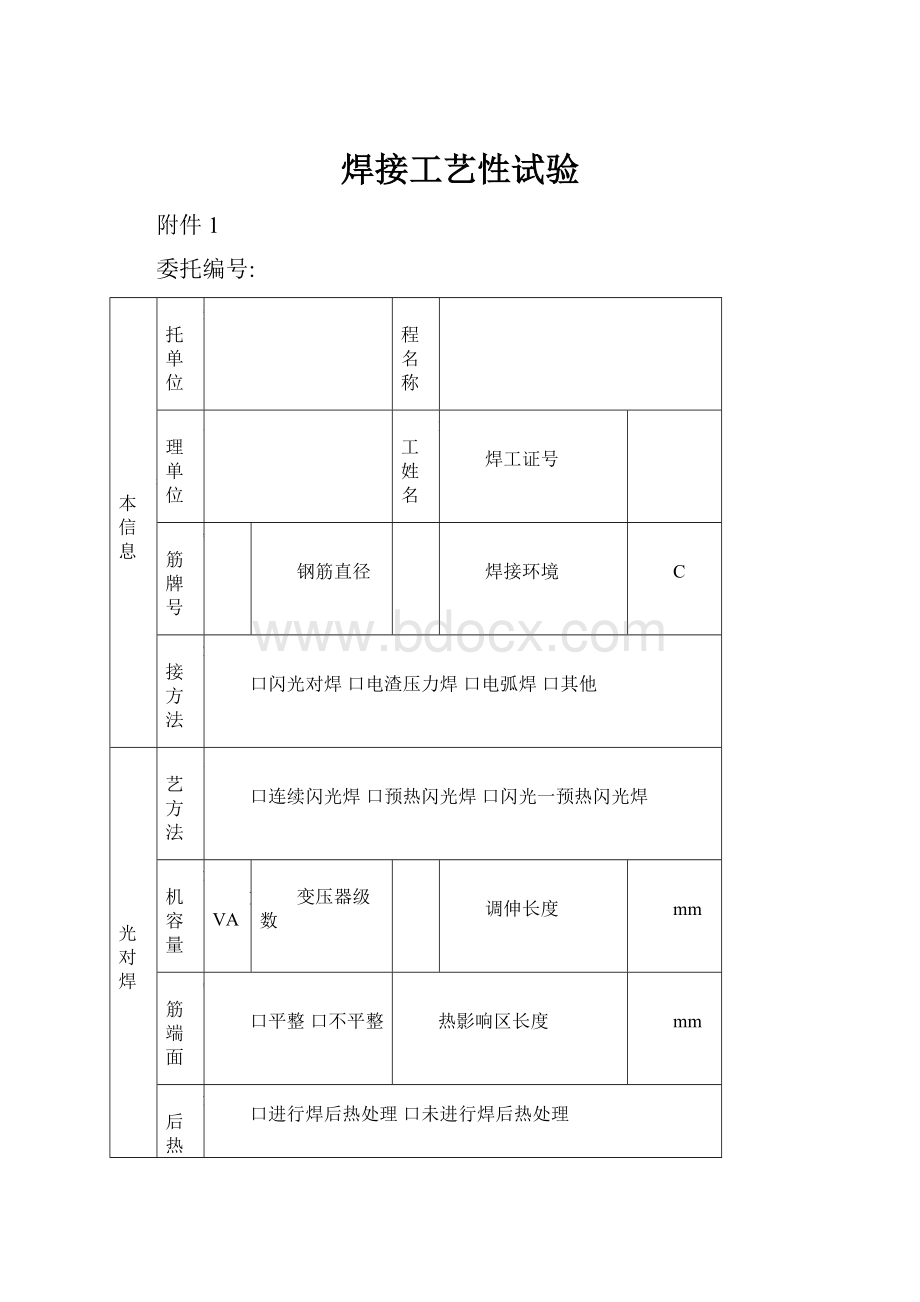 焊接工艺性试验.docx