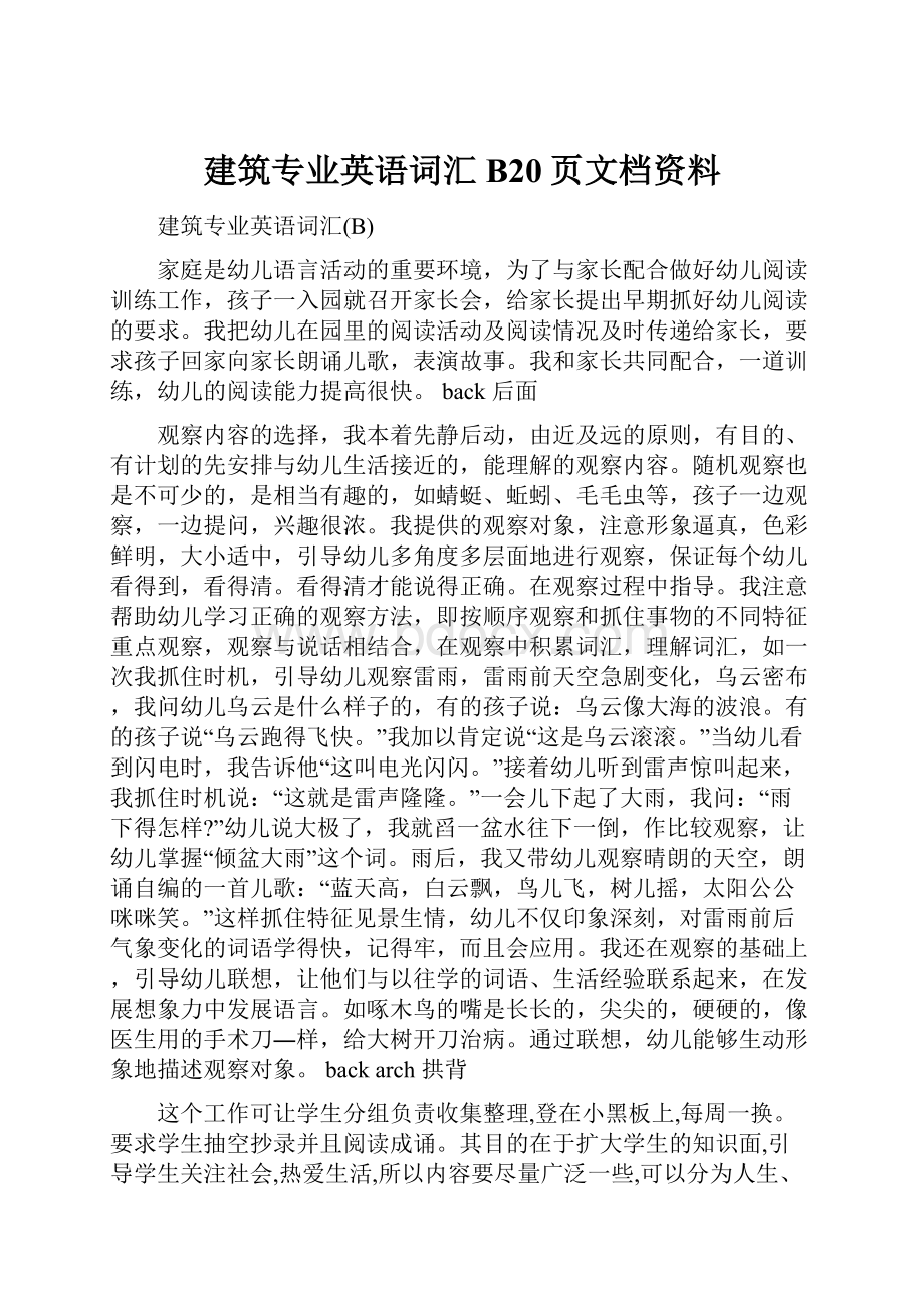 建筑专业英语词汇B20页文档资料.docx_第1页