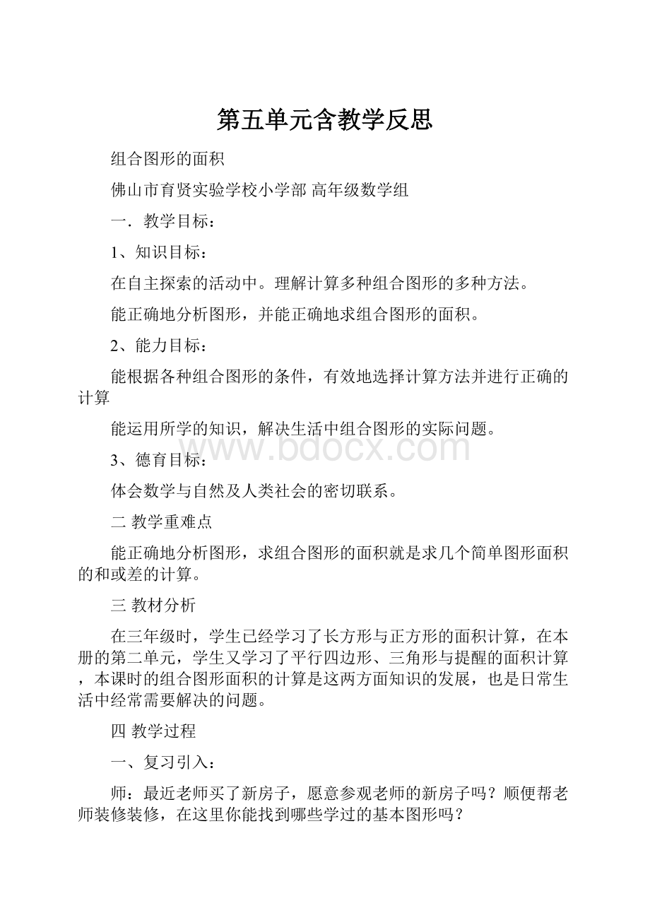 第五单元含教学反思.docx_第1页