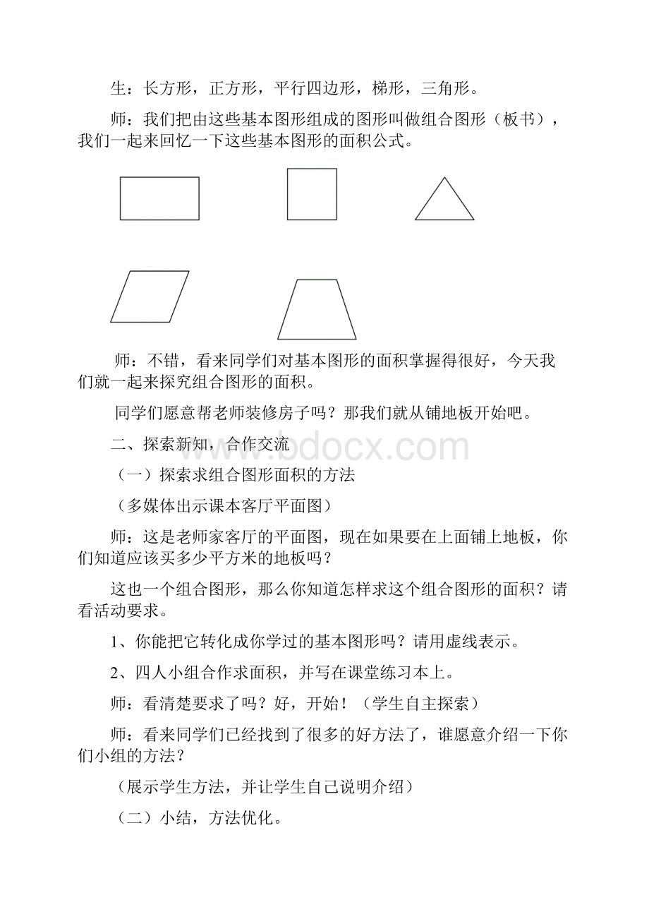 第五单元含教学反思.docx_第2页