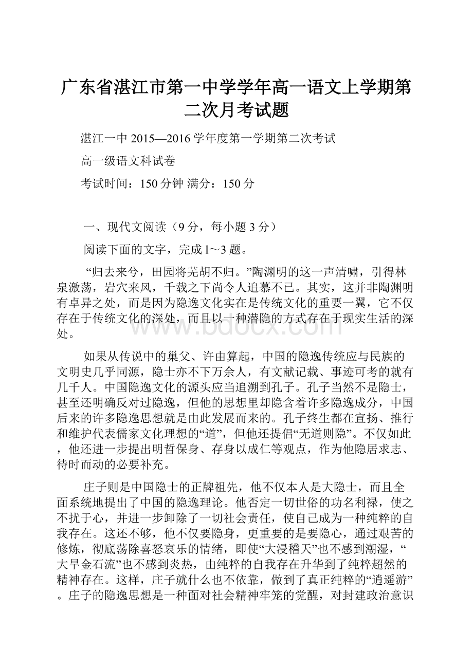 广东省湛江市第一中学学年高一语文上学期第二次月考试题.docx_第1页