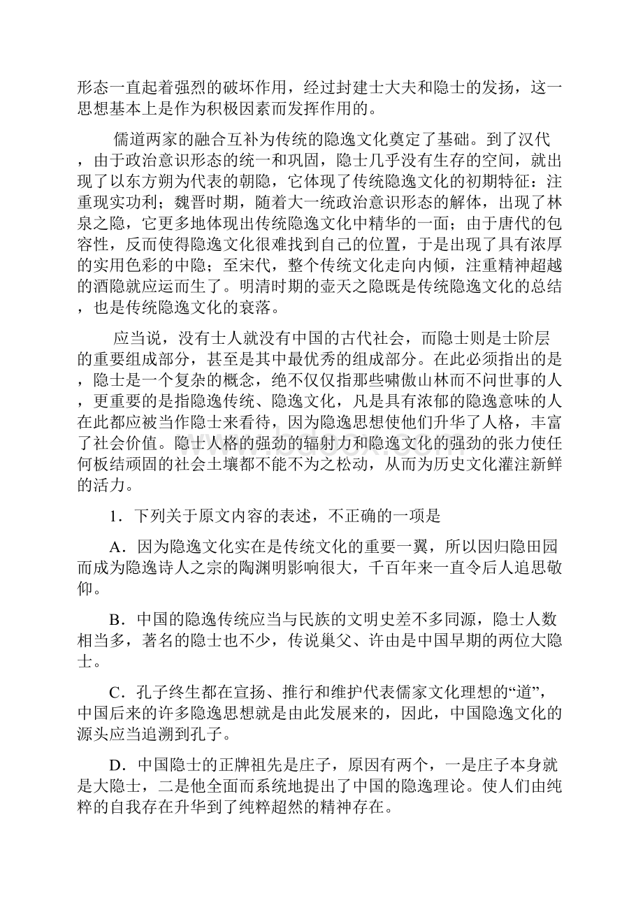 广东省湛江市第一中学学年高一语文上学期第二次月考试题.docx_第2页