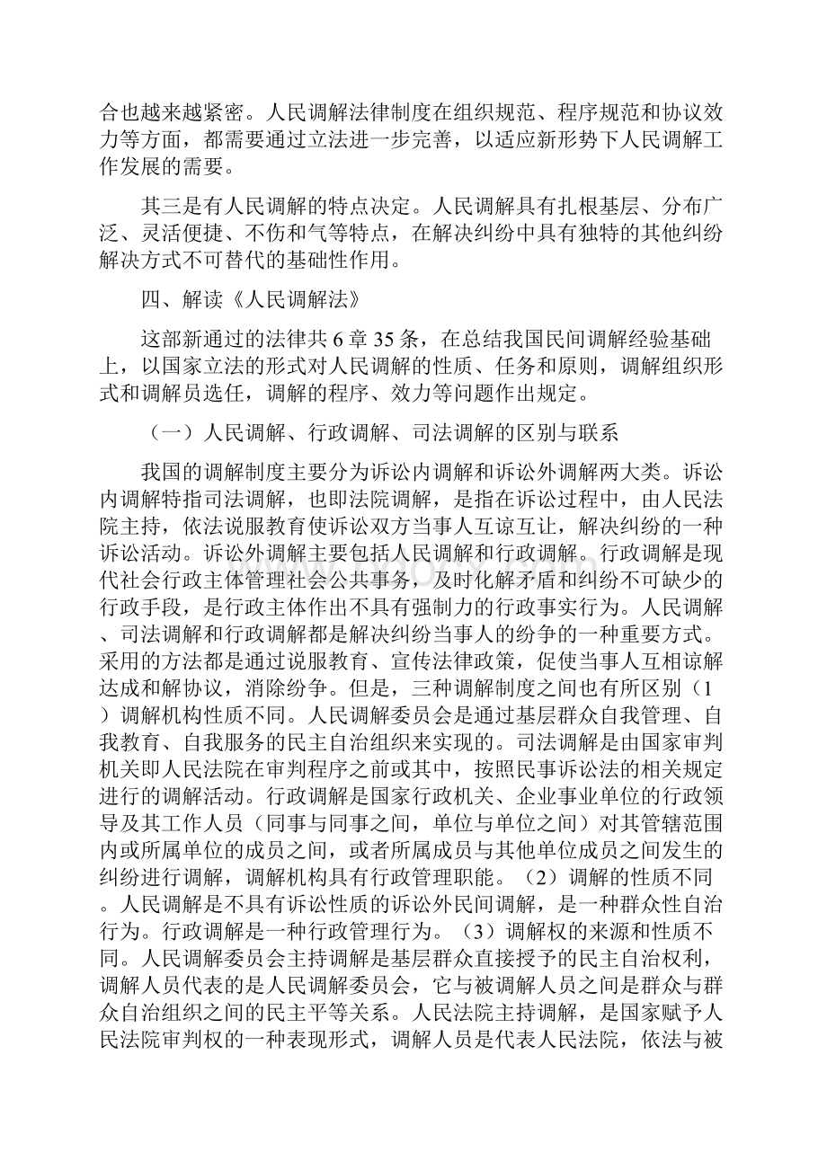 人民调解法讲稿共13页.docx_第3页