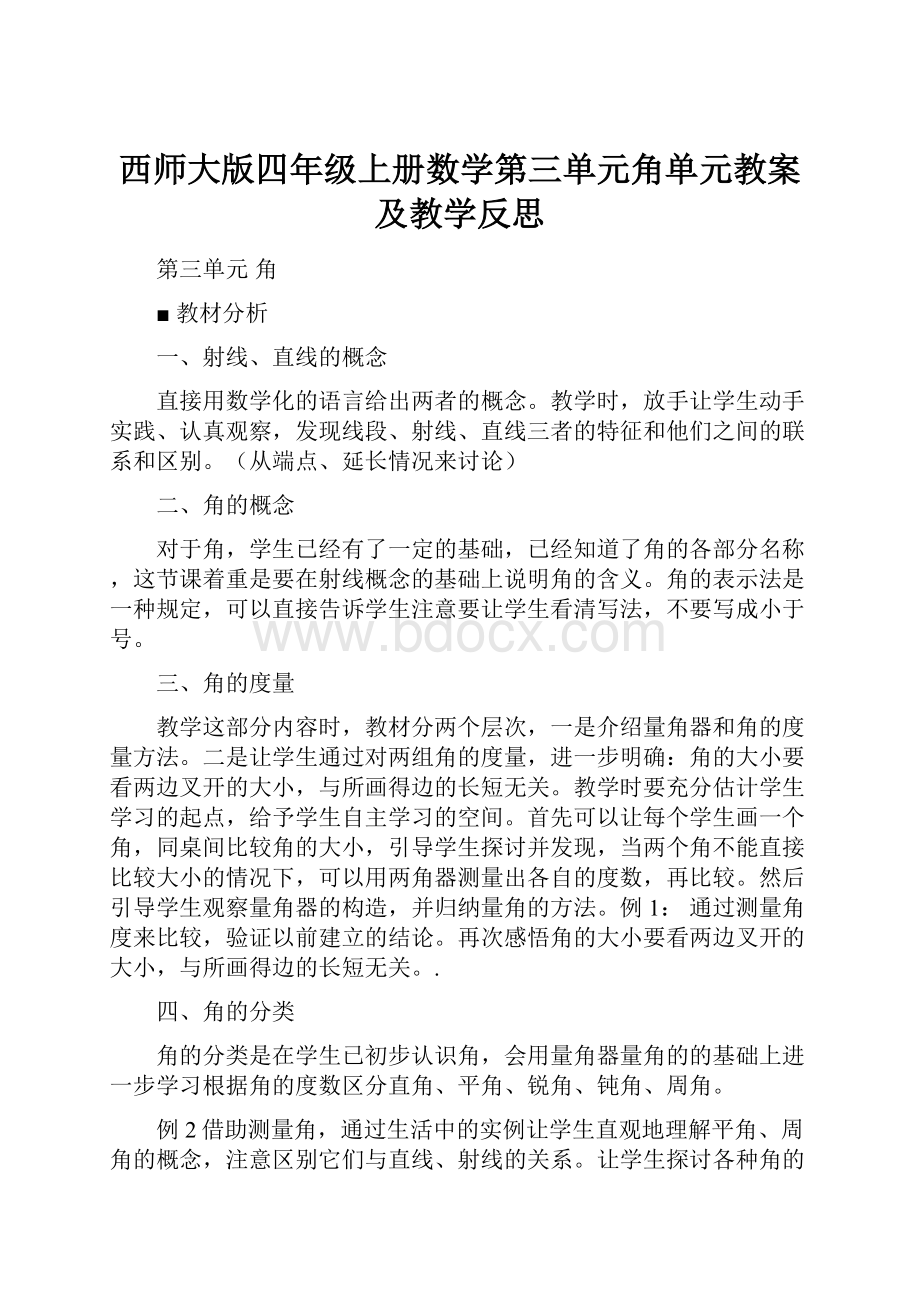 西师大版四年级上册数学第三单元角单元教案及教学反思.docx_第1页