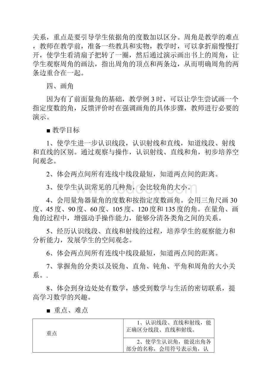 西师大版四年级上册数学第三单元角单元教案及教学反思.docx_第2页