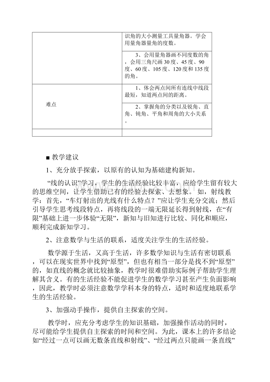 西师大版四年级上册数学第三单元角单元教案及教学反思.docx_第3页