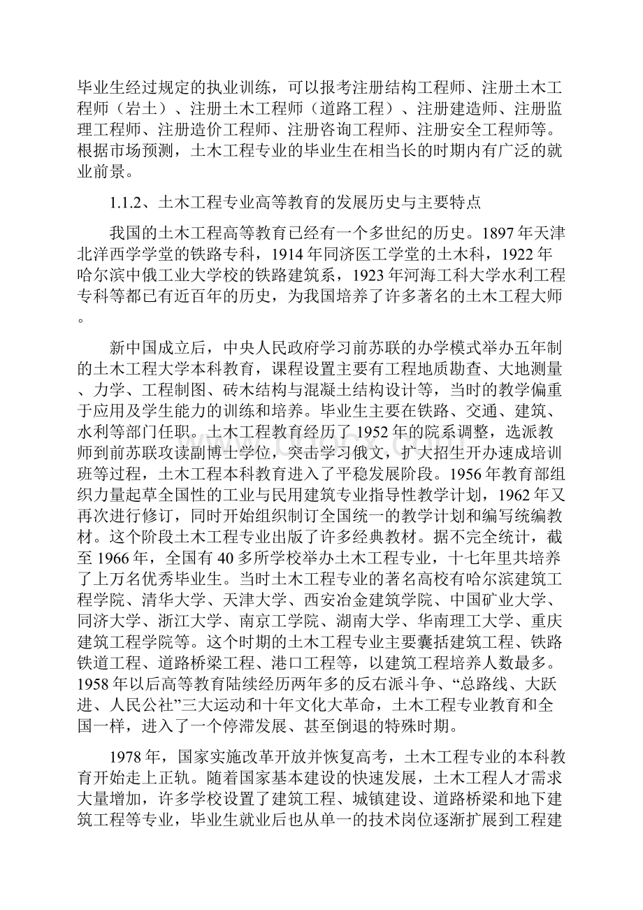 土木工程专业规范征求意见稿.docx_第2页