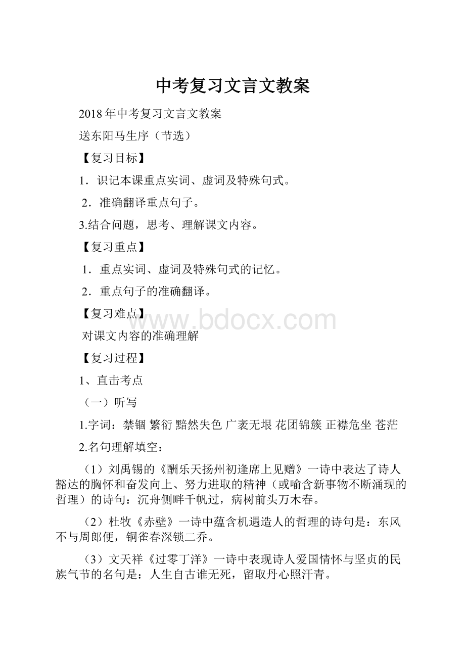 中考复习文言文教案.docx