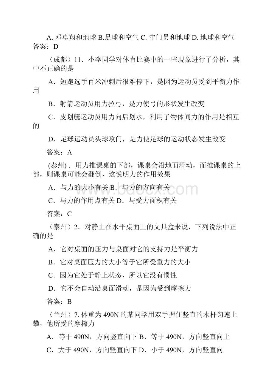 中考物理试题分类汇编运动和力.docx_第3页