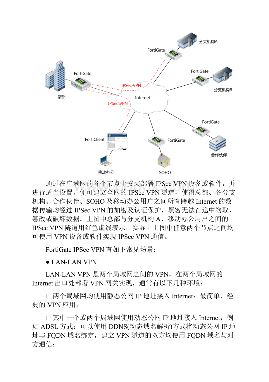 Fortinet安全解决方案VPN教学教材.docx_第3页