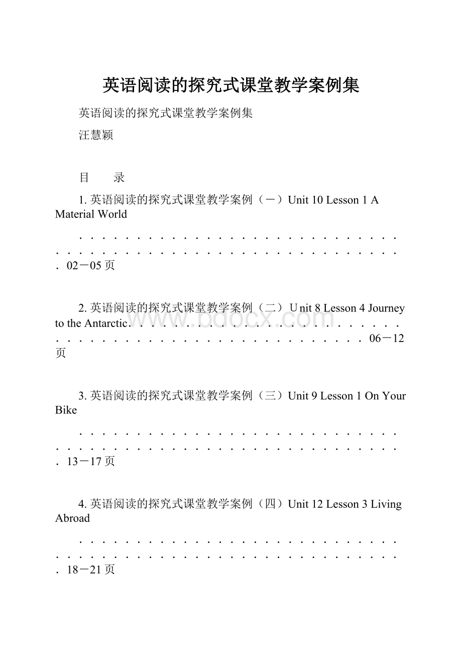 英语阅读的探究式课堂教学案例集.docx