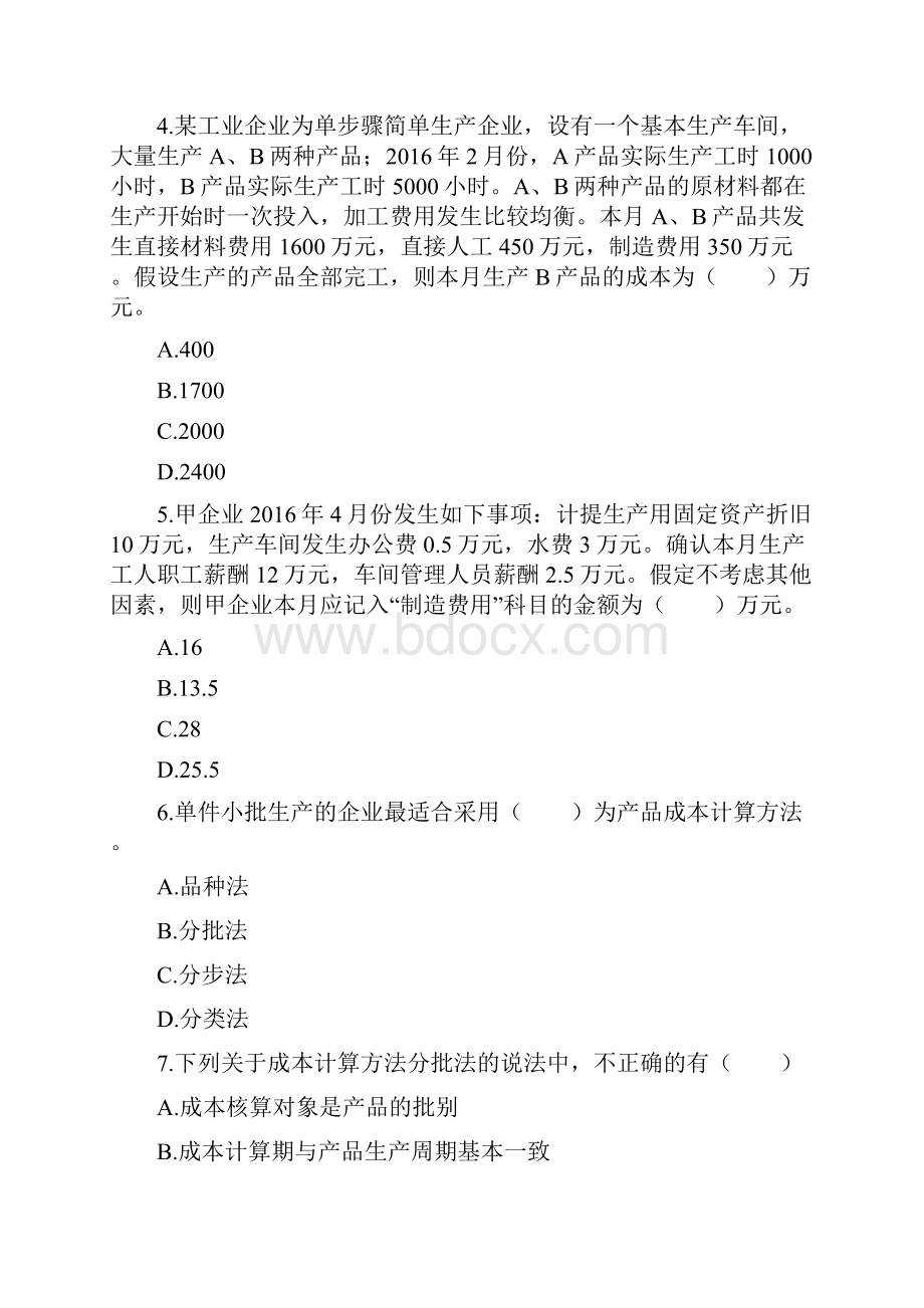 初级会计职称会计实务课后练习第九章产品成本计算与分析方案.docx_第2页