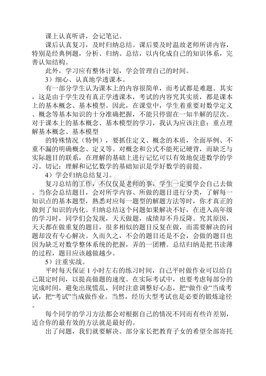 初二数学老师家长会发言稿.docx_第3页