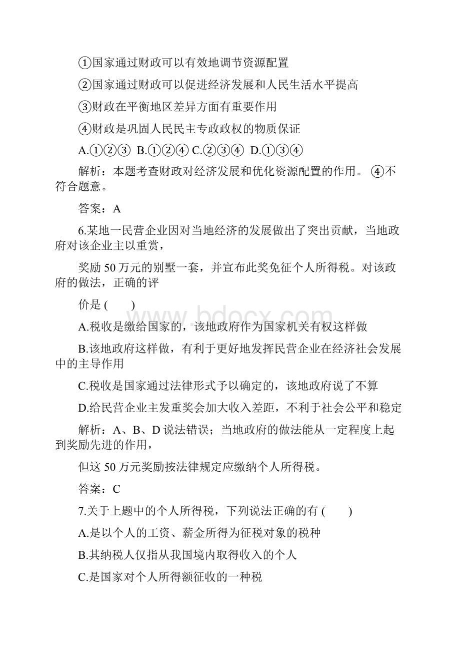 高考政治一轮复习 第一部分 第三单元 第八课财政与税收课时作业堂堂清 新课标创新.docx_第3页