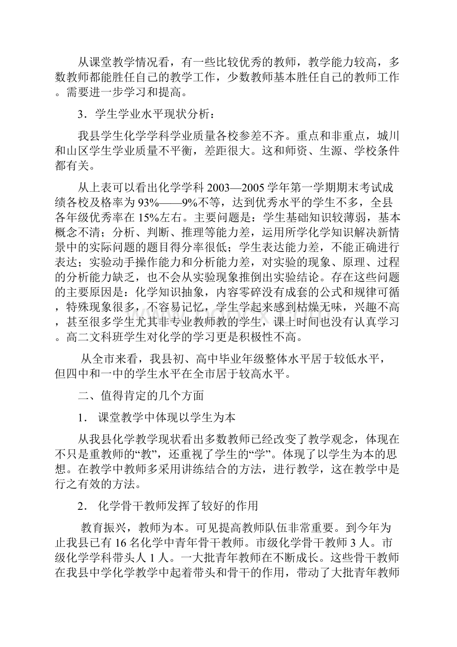 中学化学学科教学指导意见.docx_第2页