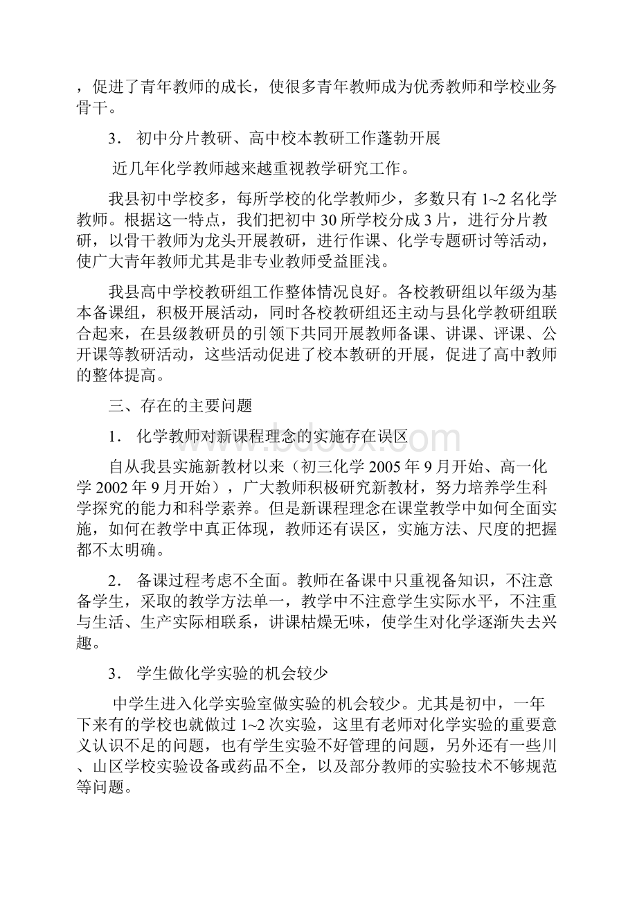 中学化学学科教学指导意见.docx_第3页