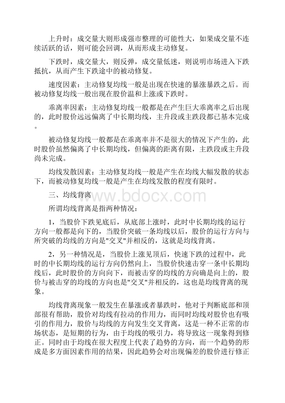 转载 超强均线系统分析doc.docx_第3页