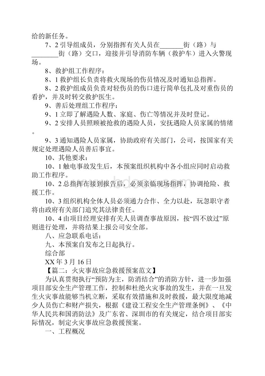 应急救援预案范文.docx_第3页