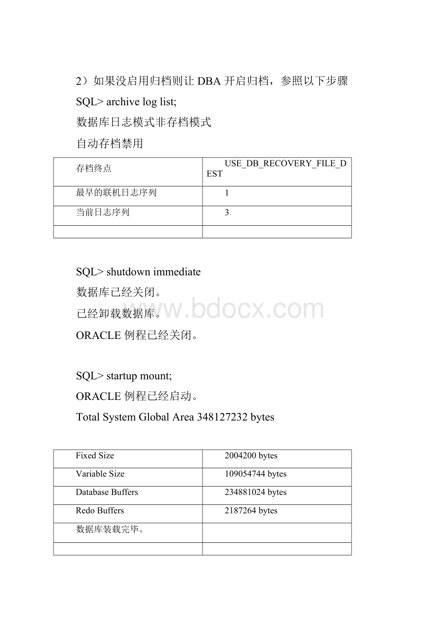 NetBackupForOracle配置指导手册脚本.docx_第3页