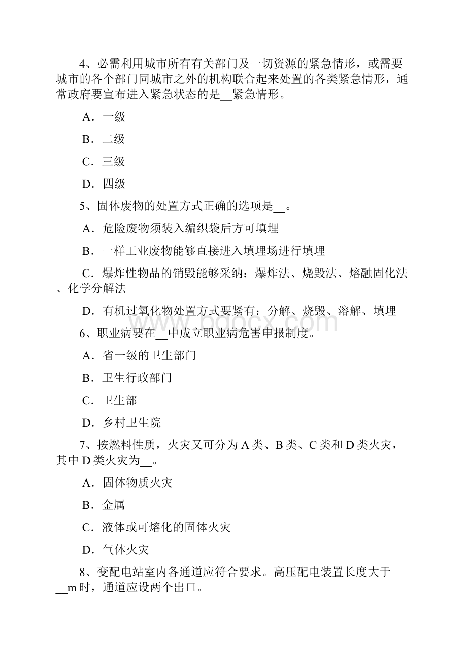 重庆省平安工程师平安生产什么是劳动合同考试试题.docx_第2页