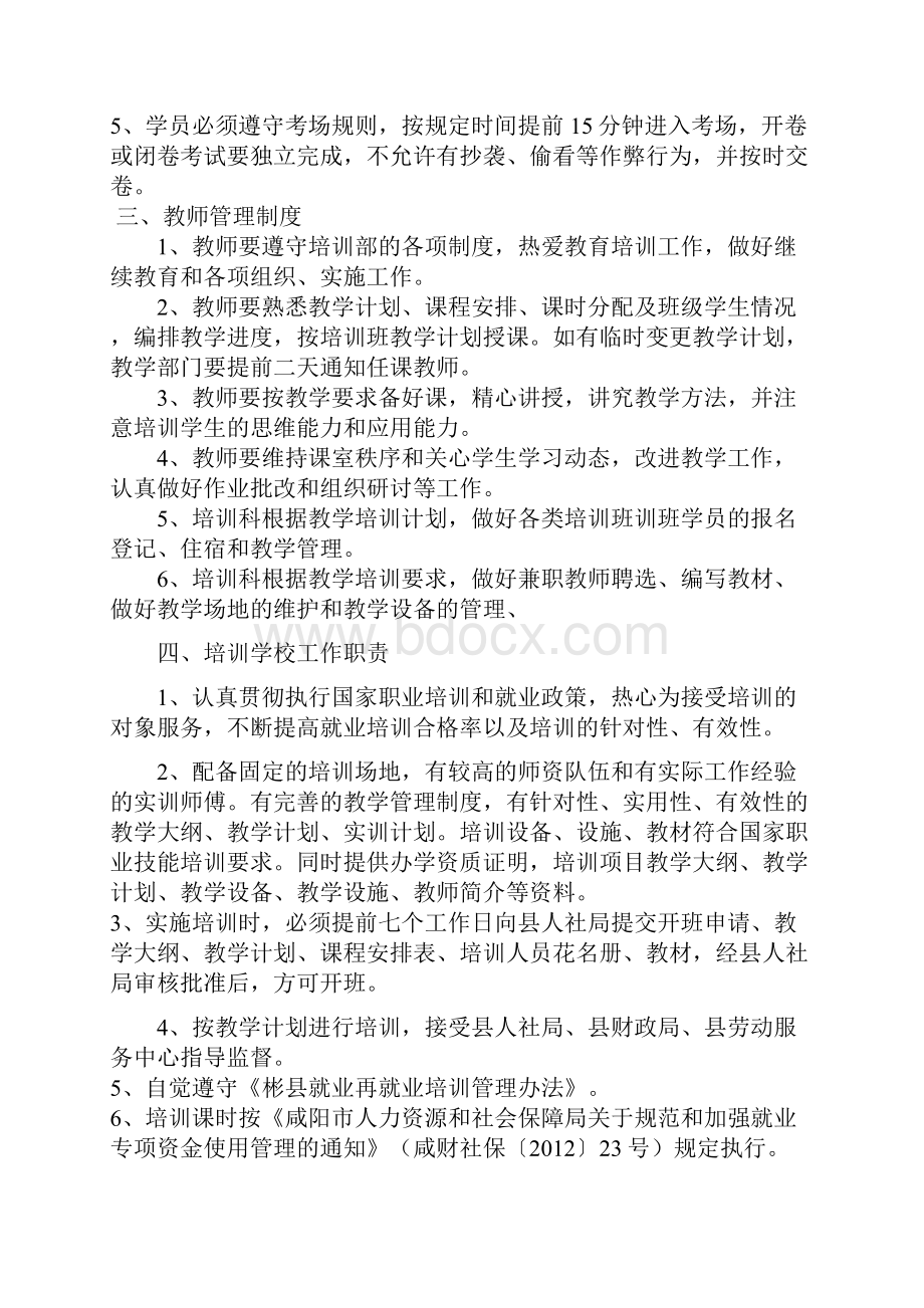 培训机构各种制度.docx_第2页