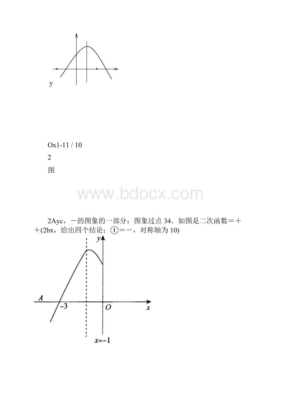 二次函数图像问题及答案难题1.docx_第2页