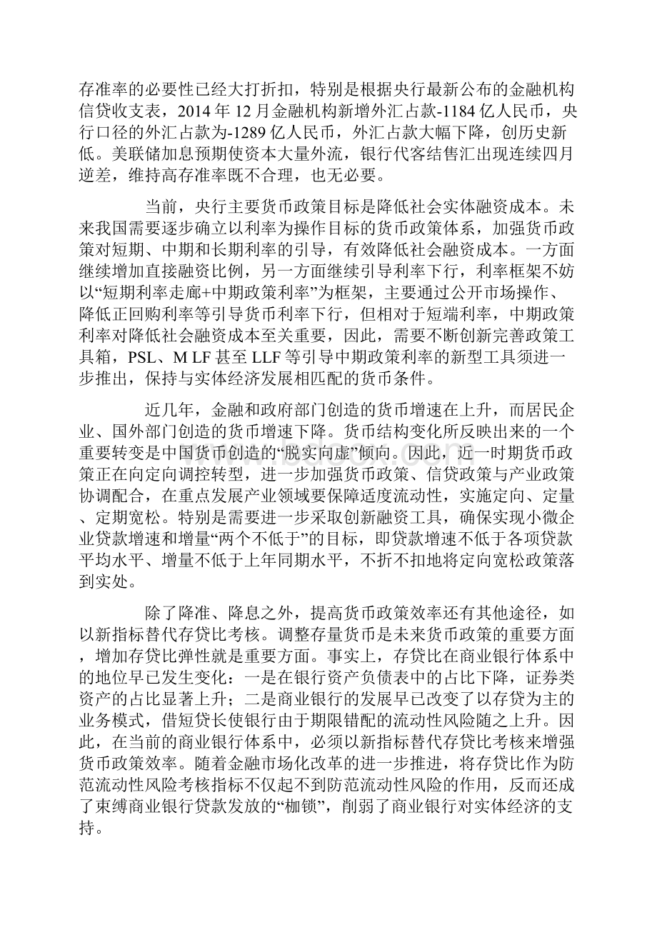 央行降准对我国货币政策的影响以及意义.docx_第2页