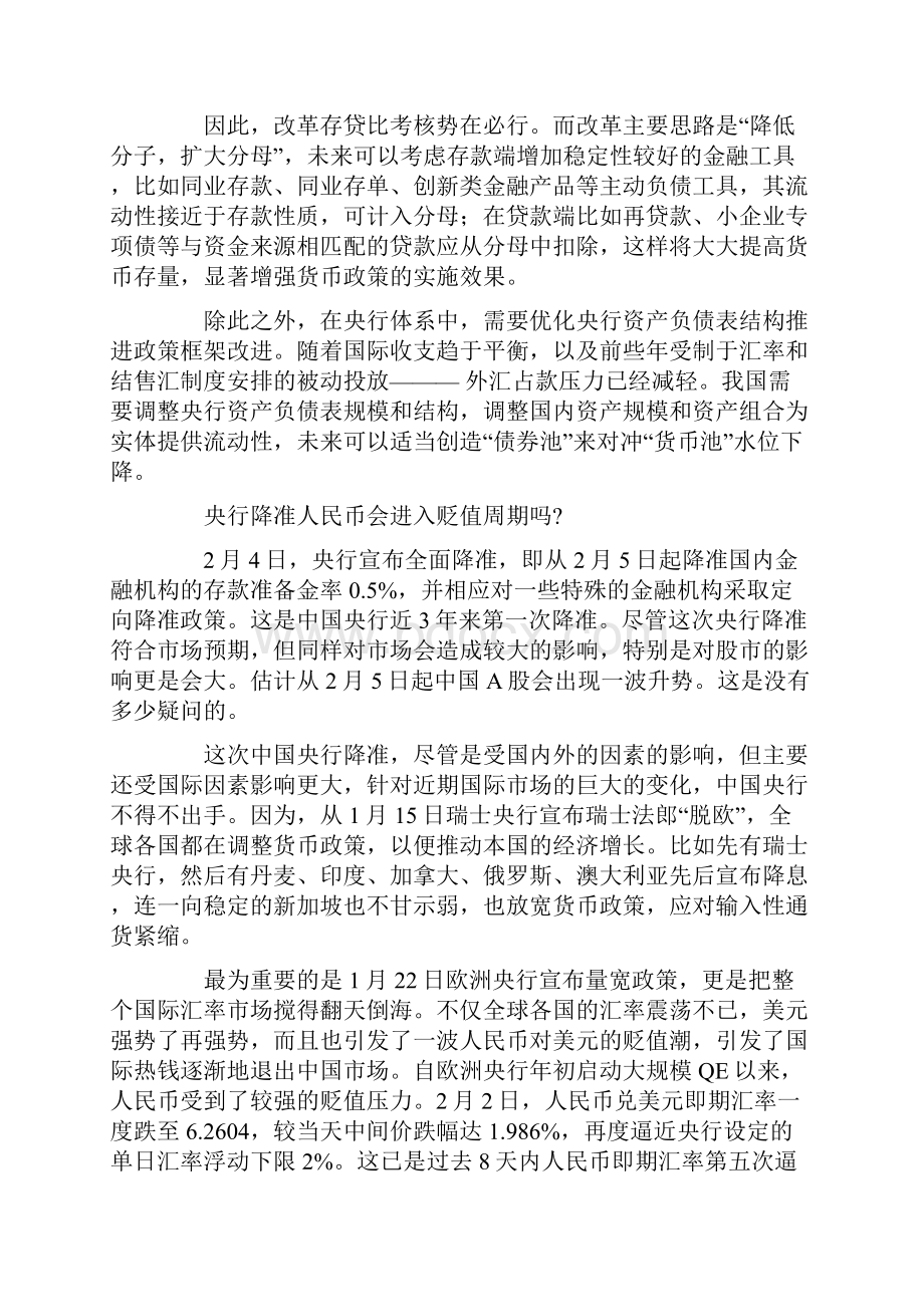 央行降准对我国货币政策的影响以及意义.docx_第3页