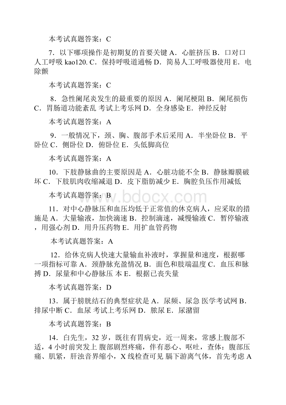 护士资格考试历年考试真题和答案.docx_第2页