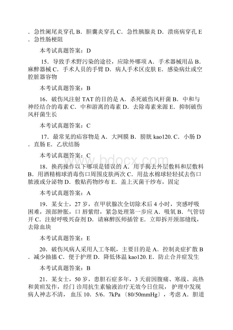 护士资格考试历年考试真题和答案.docx_第3页