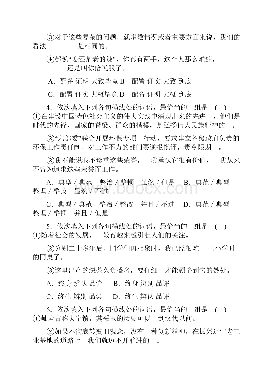 高考词语辨析实词虚词.docx_第2页