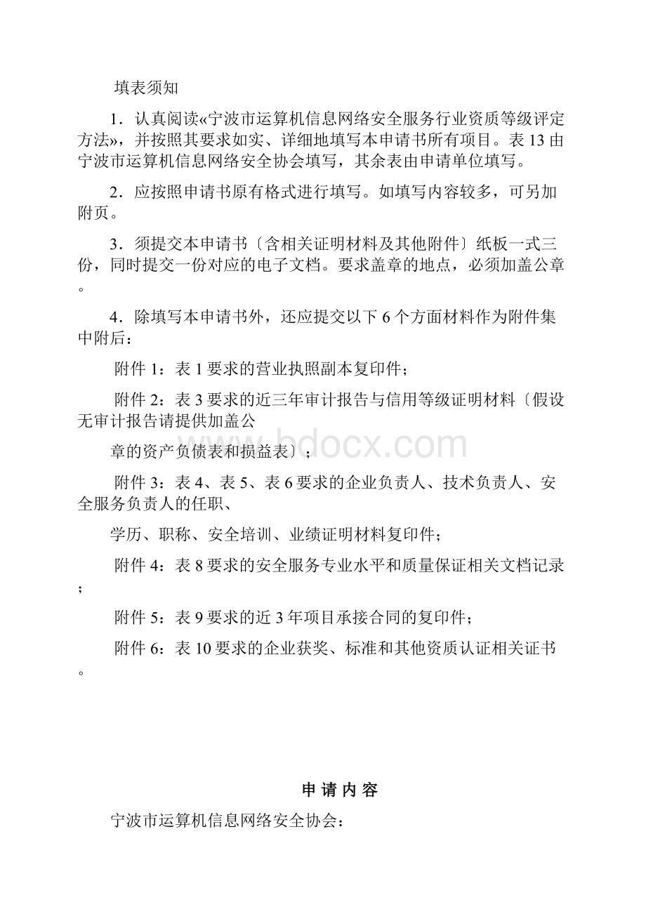 宁波市计算机信息网络安全服务资质认证申请书.docx_第2页