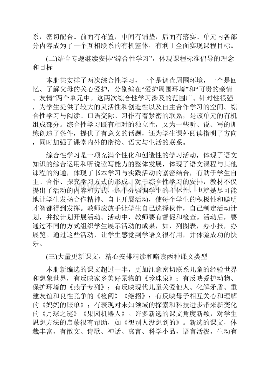 三年级下册语文教师教学用书.docx_第3页