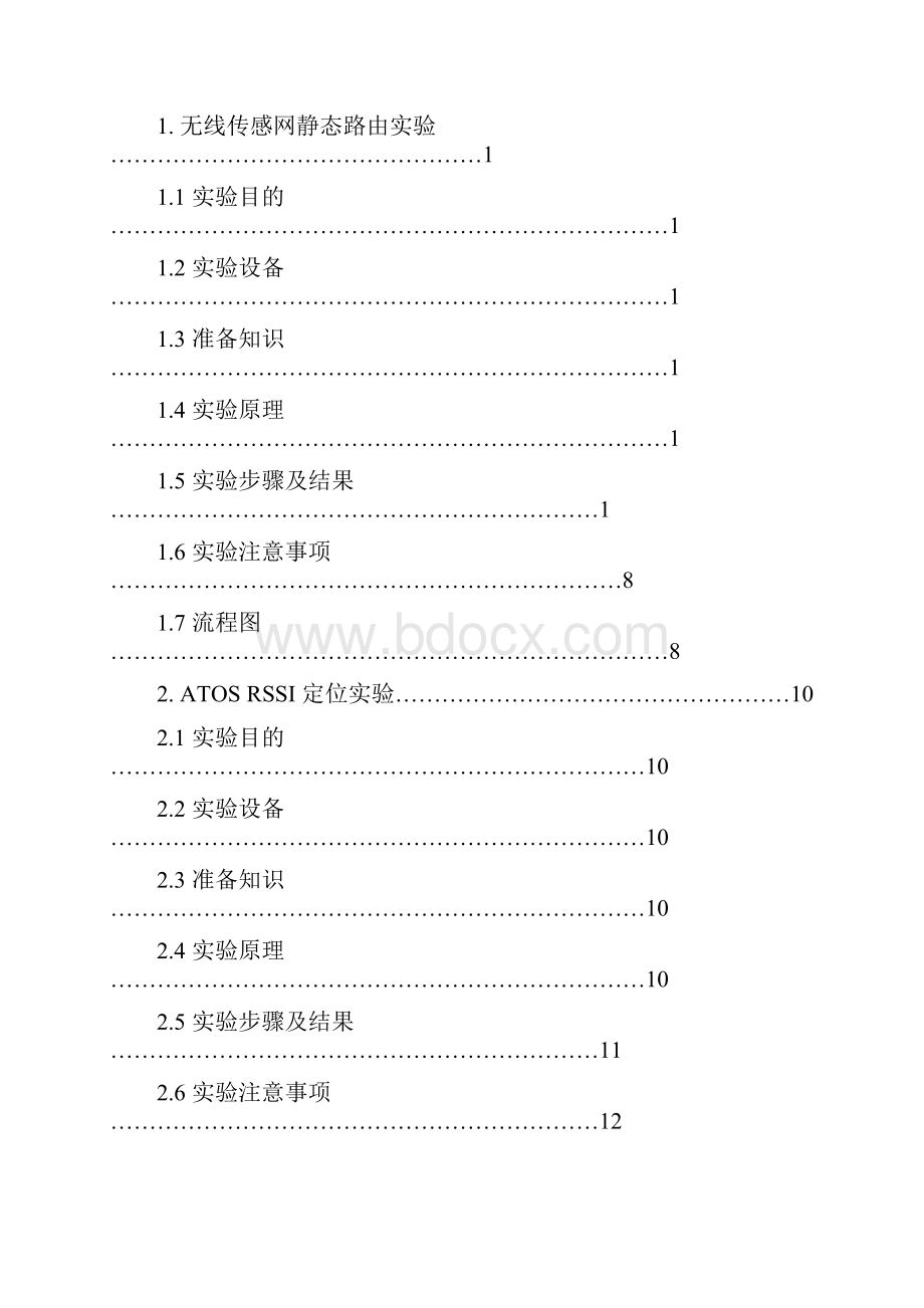 无线传感网静态路由和RSSI定位实验课程设计.docx_第2页