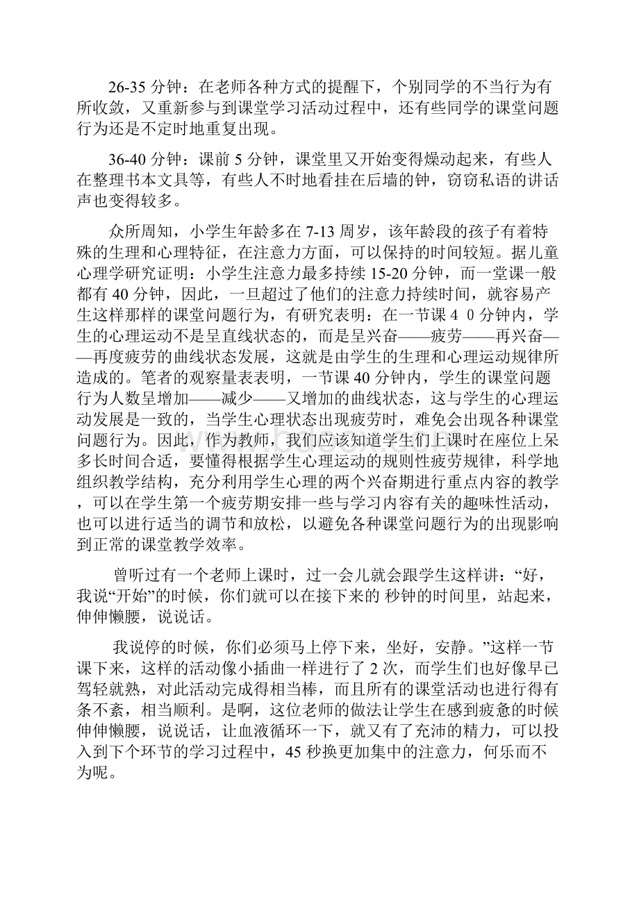 教师访谈记录.docx_第3页