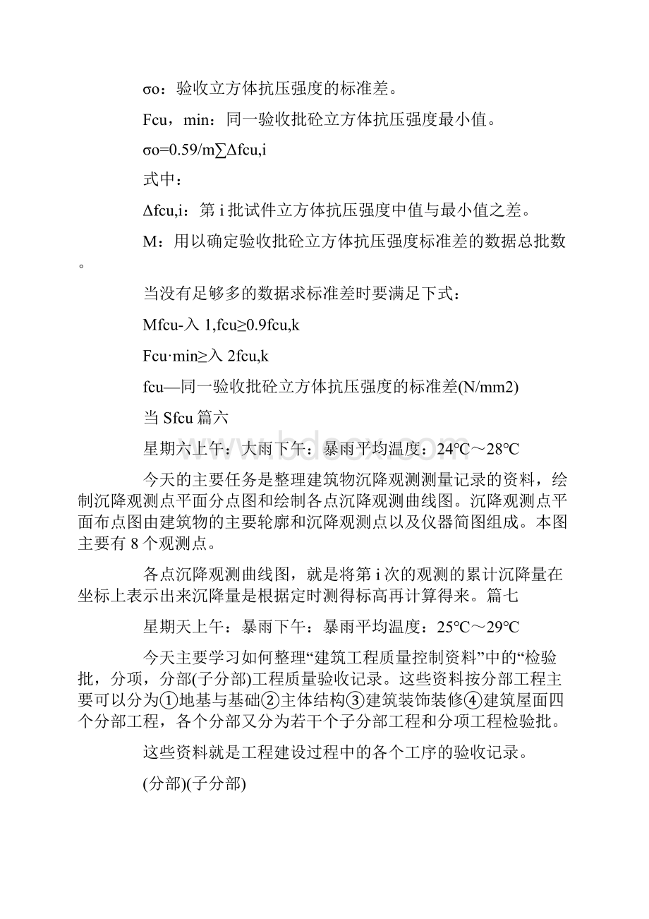 施工实习日记21篇.docx_第3页