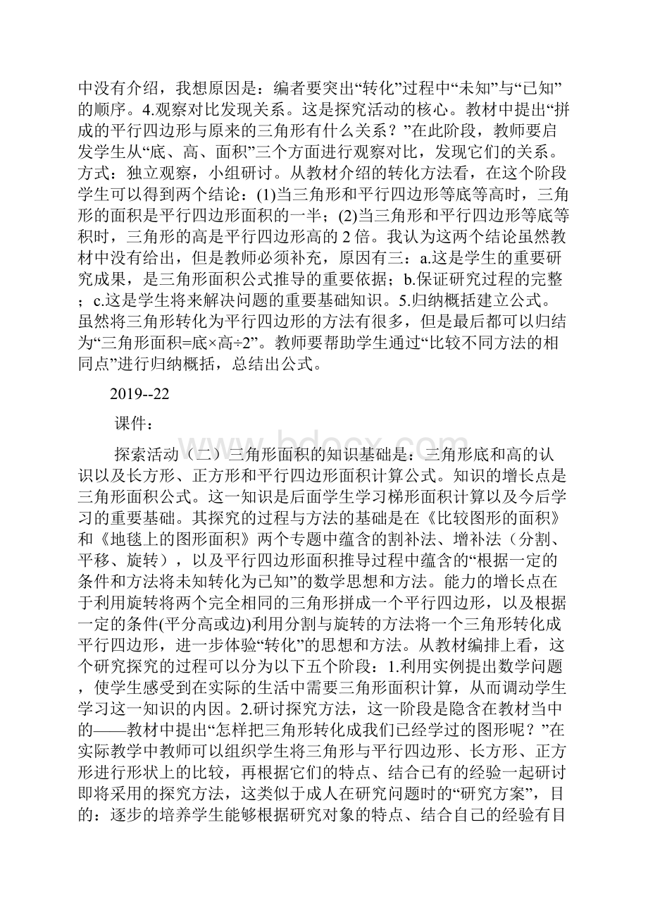 《探索活动二三角形面积》教材分析及学情分析doc.docx_第2页