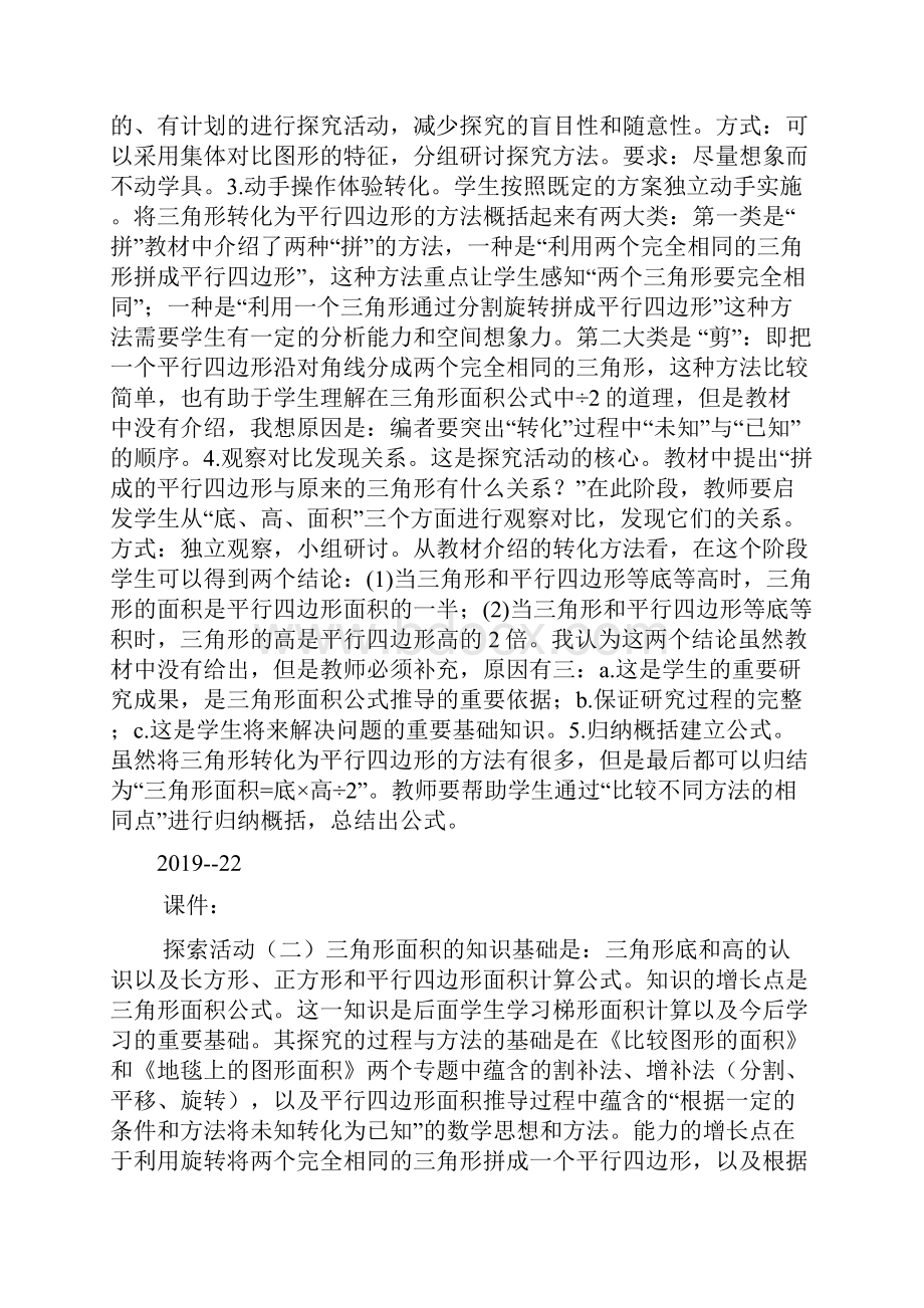 《探索活动二三角形面积》教材分析及学情分析doc.docx_第3页